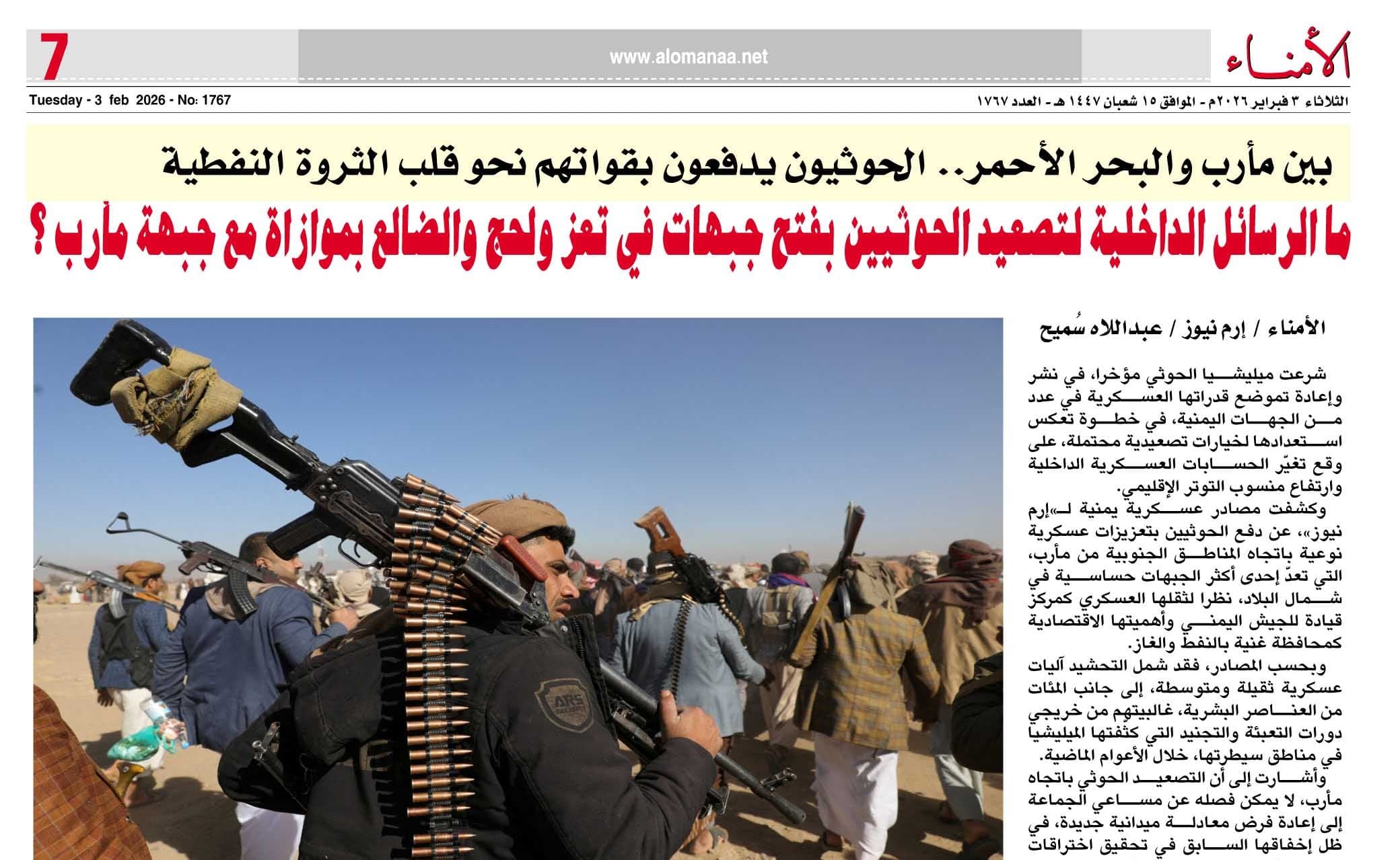 بين مأرب والبحر الأحمر.. الحوثيون يدفعون بقواتهم نحو قلب الثروة النفطية