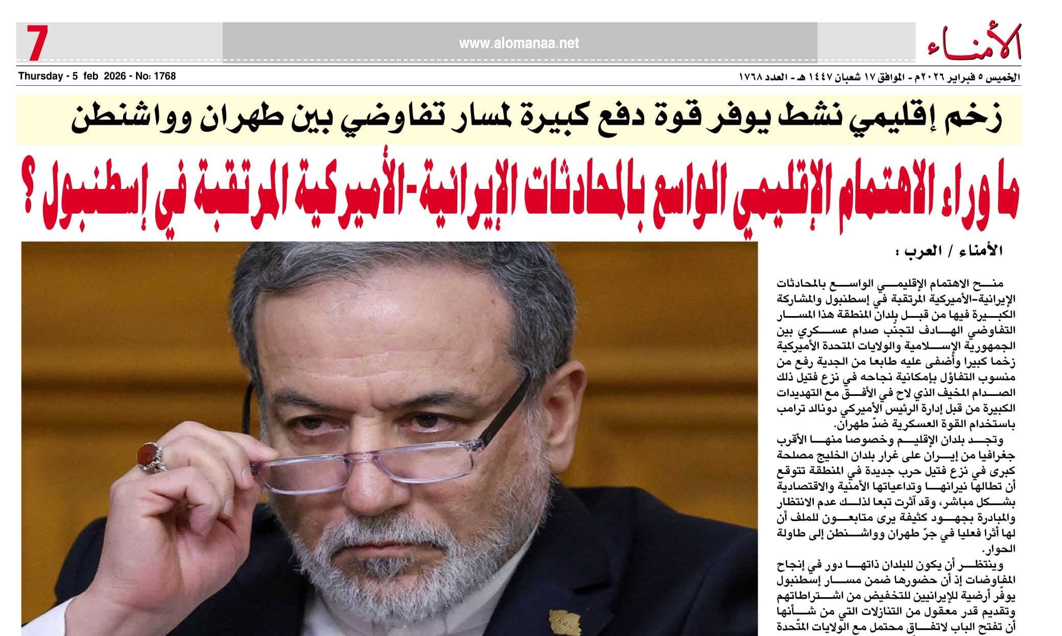 زخم إقليمي نشط يوفر قوة دفع كبيرة لمسار تفاوضي بين طهران وواشنطن