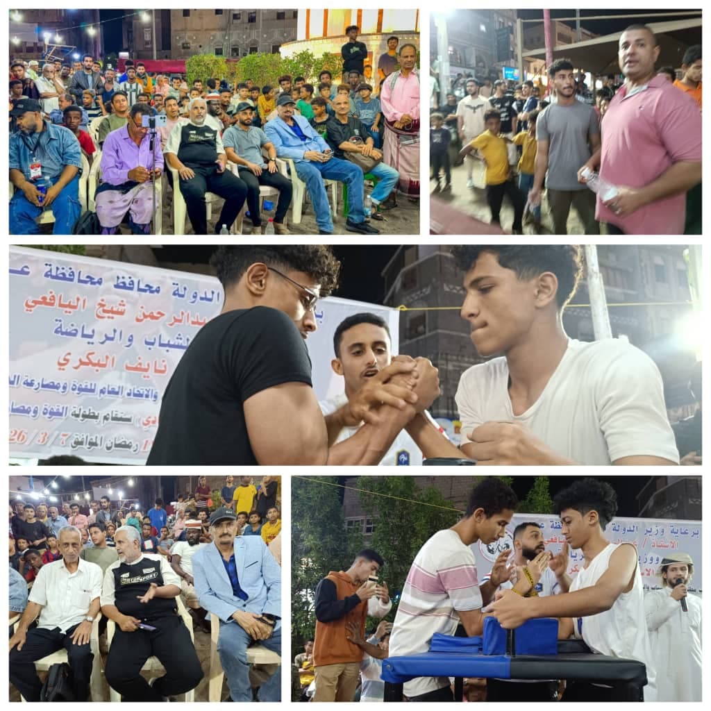 اتحاد القوة بعدن ينجح باقامة بطولة مصارعة الذراعين برعاية الوزير والمحافظ 