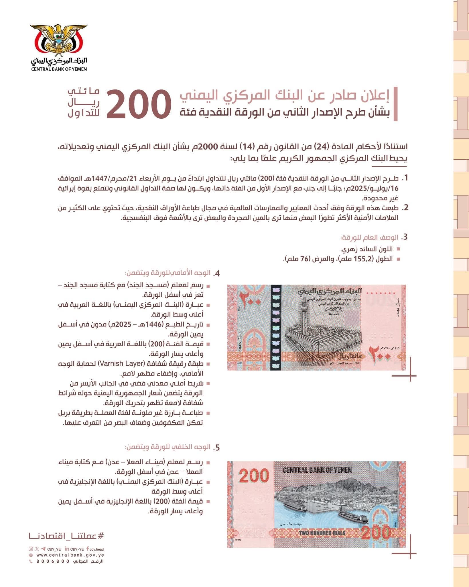 عاجل.. في خطوة تصعيدية جديدة.. الحوثيون يعلنون عن عملة فئة 200 ريال وسط تحذيرات من تعميق الانقسام الاقتصادي