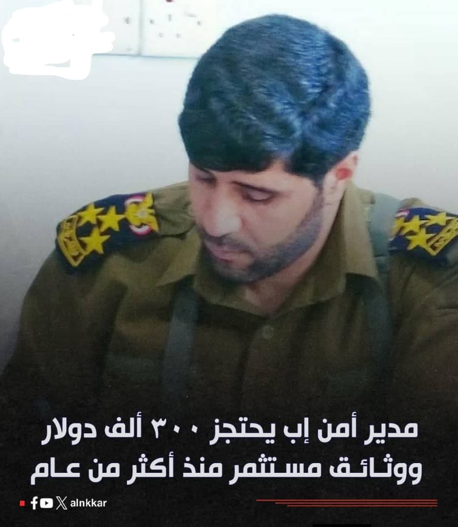 قيادي حـ,ـوثي يحتجز مبلغ 300 ألف دولار ووثائق مستثمر في إب