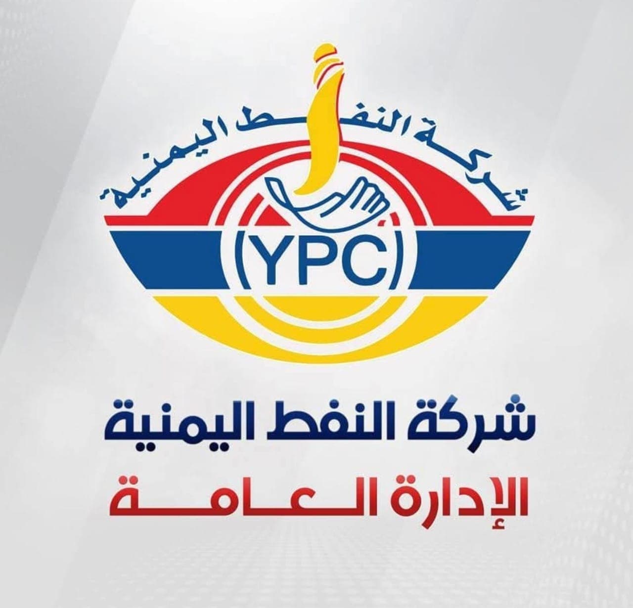 شركة النفط اليمنية تصدر توضيحا هاما حول اسعار الوقود