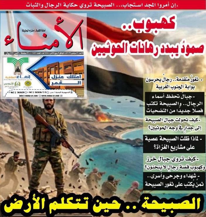 «إن أمروا المجد استجاب».. الصبيحة تروي حكاية الرجال والثبات