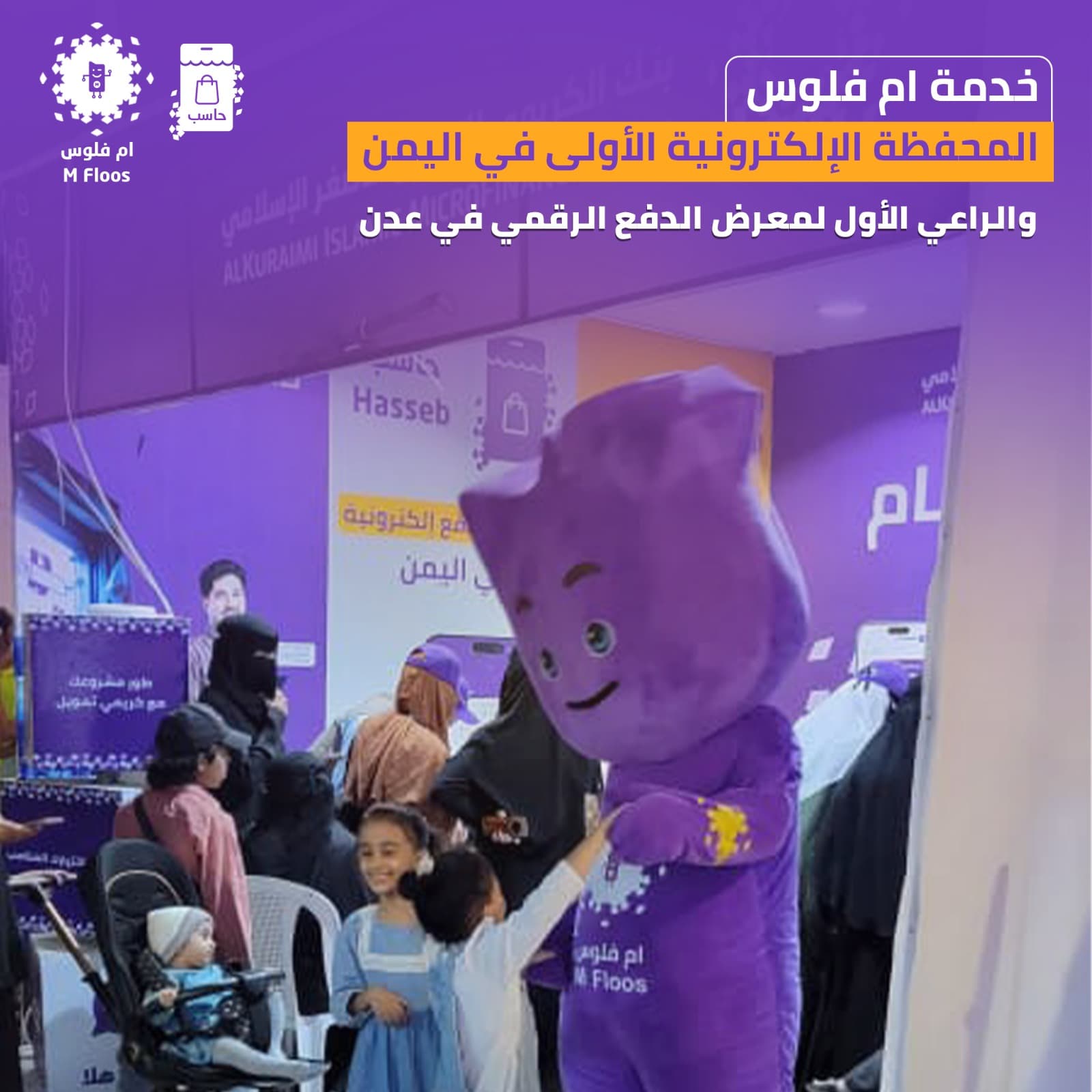 بعد عقد من الريادة الرقمية.. «أم فلوس» تقود التحول الرقمي وترعى أولى فعاليات الدفع الإلكتروني في عدن