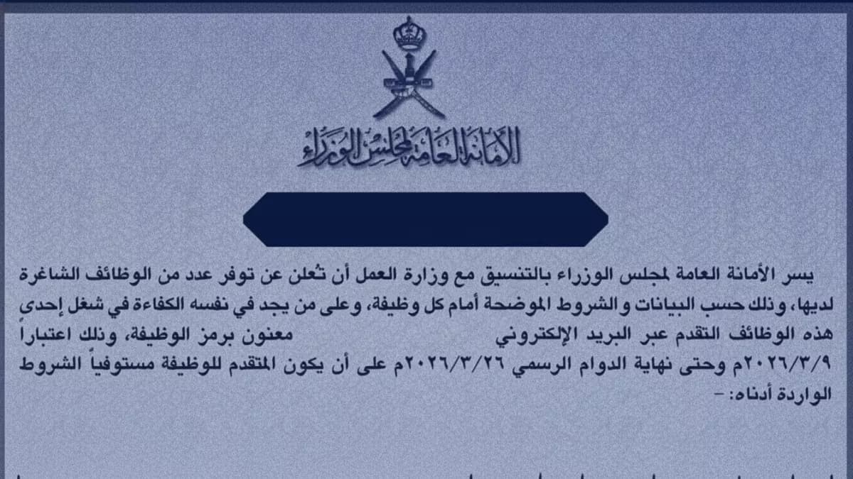 عاجل: سلطنة عمان تطلق فرص قيادية ذهبية للمواطنين.. راتب استثنائي ومناصب حكومية مرموقة!