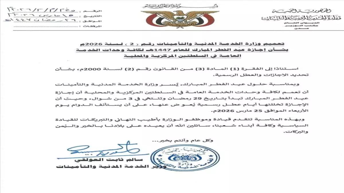 رسمي: إجازة عيد الفطر تبدأ 29 رمضان وتنتهي 3 شوال... والمفاجأة في التعويض!