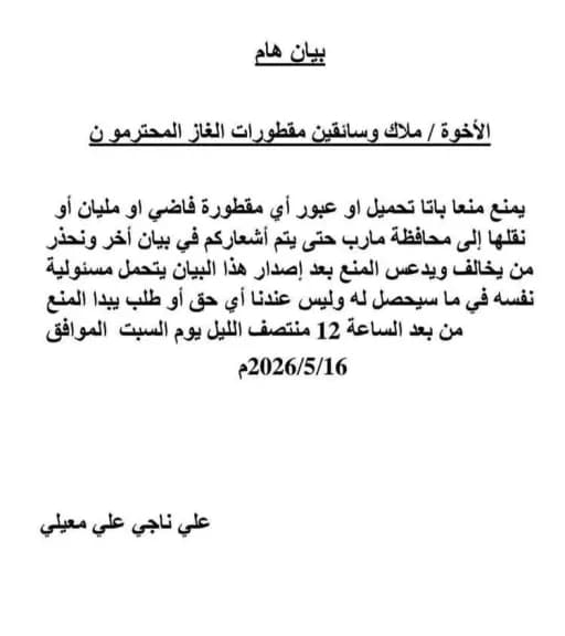 قبليون في مأرب يهدّدون بمنع نقل الوقود والغاز إلى شبوة وحضرموت