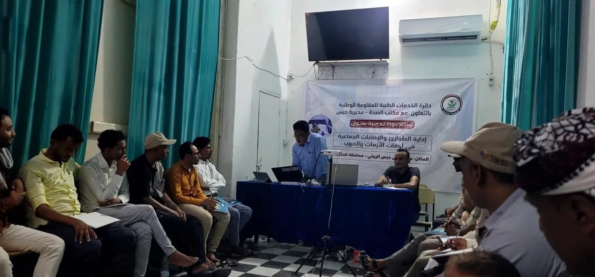 حيس تحتضن دورة لتأهيل الكوادر الصحية على التعامل مع الطوارئ والإصابات الجماعية