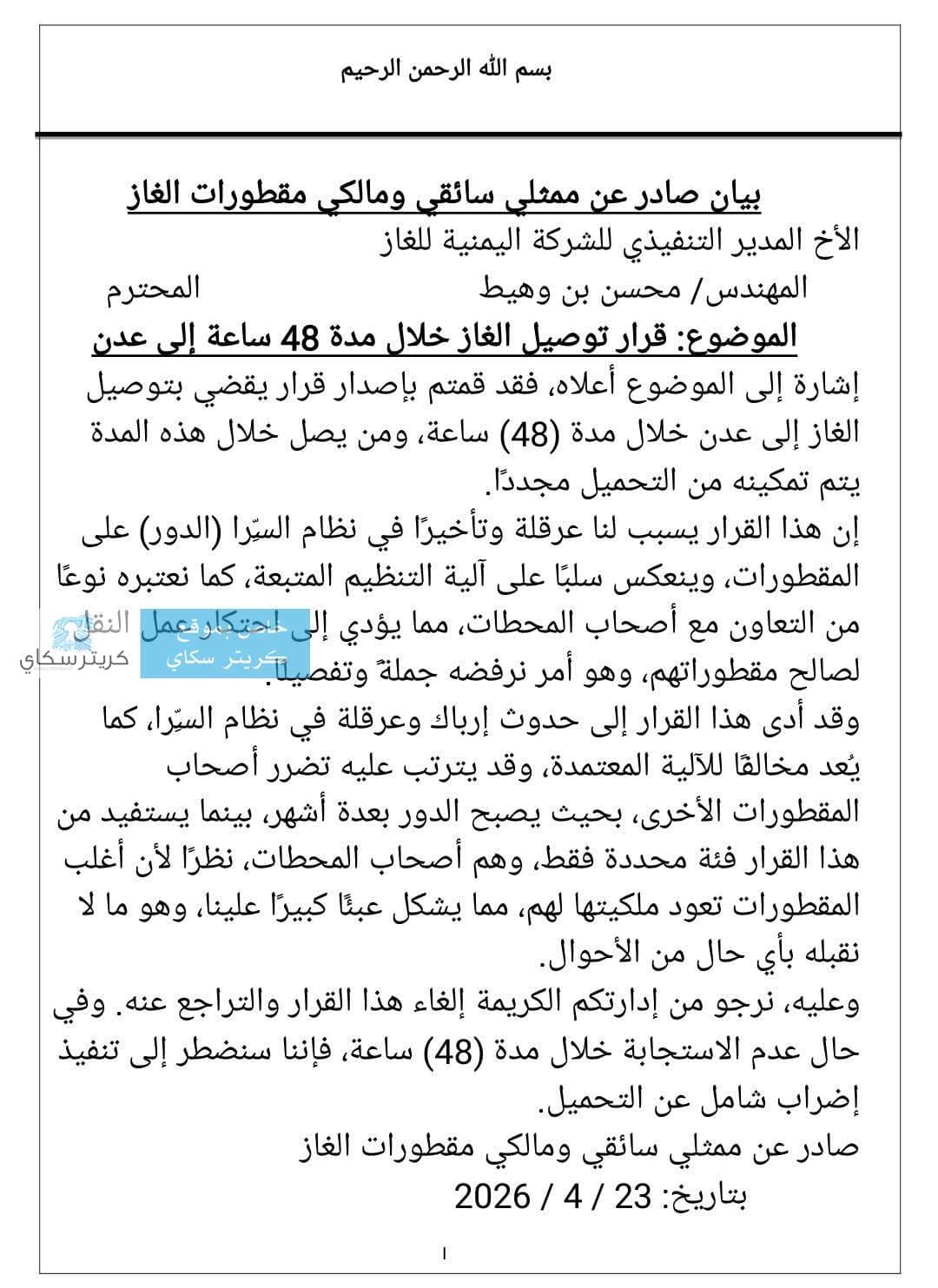 عودة القطاعات القبلية تعرقل شحن الوقود في مأرب