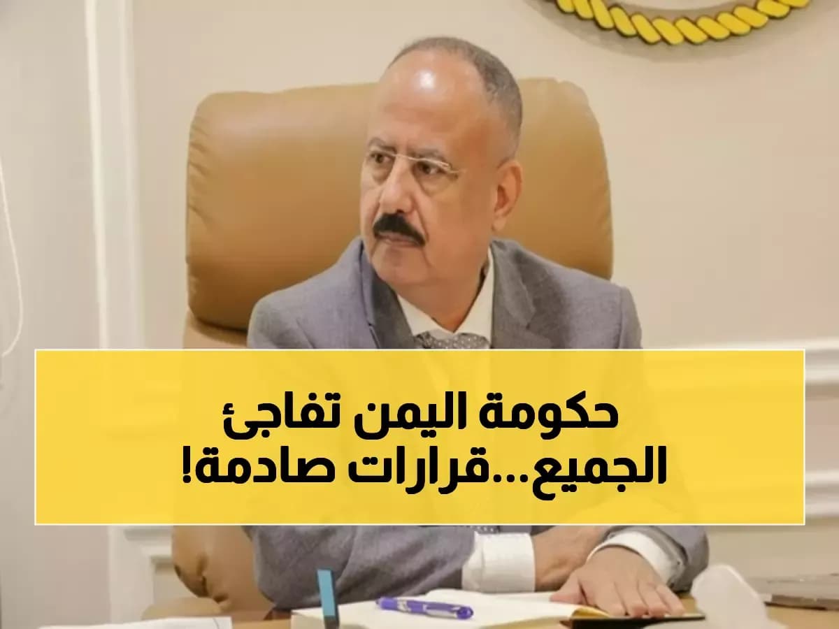 عاجل: وزير النقل اليمني يكشف خطة إصلاحية شاملة لثورة في المنافذ والنقل - قرارات جذرية خلال ساعات!