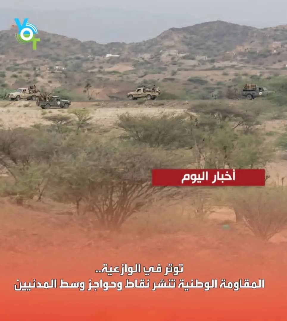 توتر عسكري يتربص بمديرية "الوازعية"