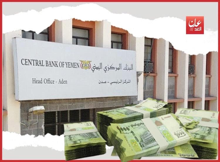 صرمي: ضرورة تنسيق حكومي وبنك مركزي لضبط السيولة النقدية في اليمن