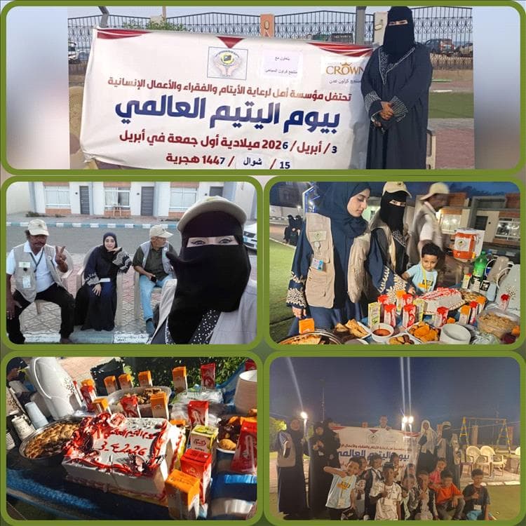مؤسسة أمل تحتفل بيوم اليتيم العالمي في عدن