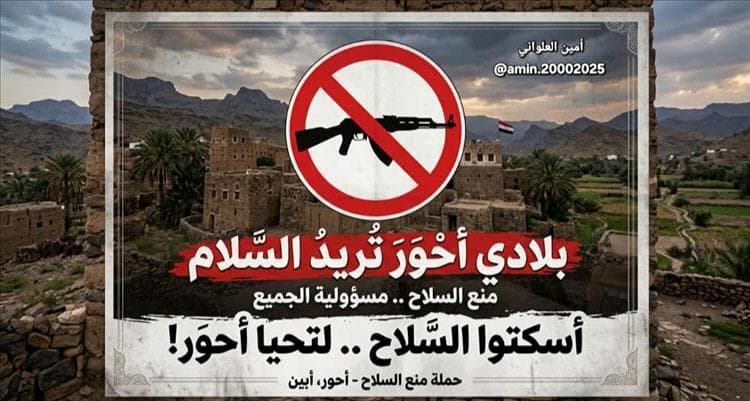 شباب أحور يعلنون تظاهرة سلمية لمواجهة العنف في الأسواق