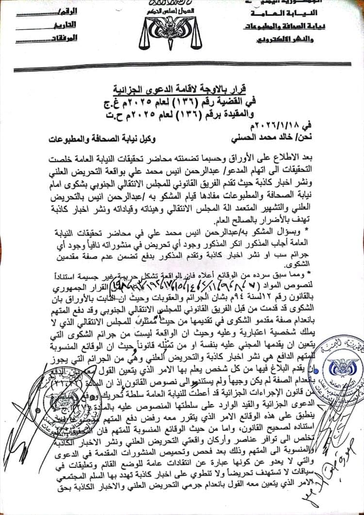 نقابة الصحفيين تدعم قرار عدم الدعوى بحق أنيس