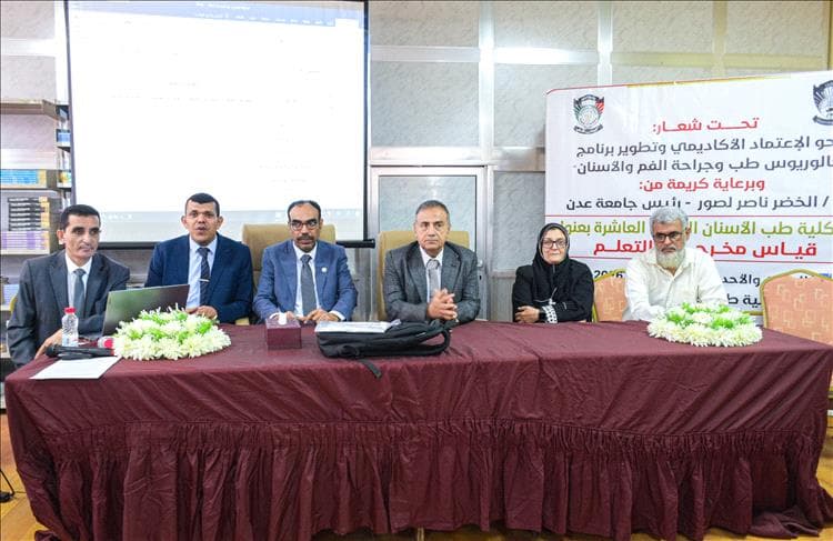 كلية طب الأسنان بجامعة عدن تدشن ورشة قياس مخرجات التعلم في عدن