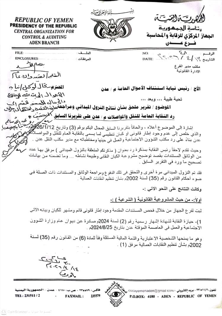نقابة النقل بالعاصمة المؤقتة: تقرير رقابي يؤكد صلاحية عملها وقانونيتها
