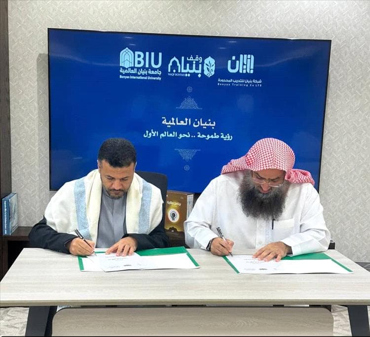 وزارة الأوقاف والإرشاد توقّع اتفاقية شراكة تدريبية مع شركة «بنيان للتدريب» لتعزيز القدرات المؤسسية