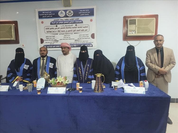 الباحثة بن عروة تنال الماجستير من جامعة حضرموت حول أساليب المعاملة الوالدية وعلاقتها بالتنمر المدرسي