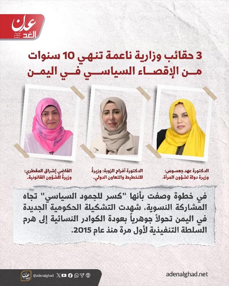 3حقائب وزارية ناعمة تنهي 10 سنوات من الإقصاء السياسي في اليمن