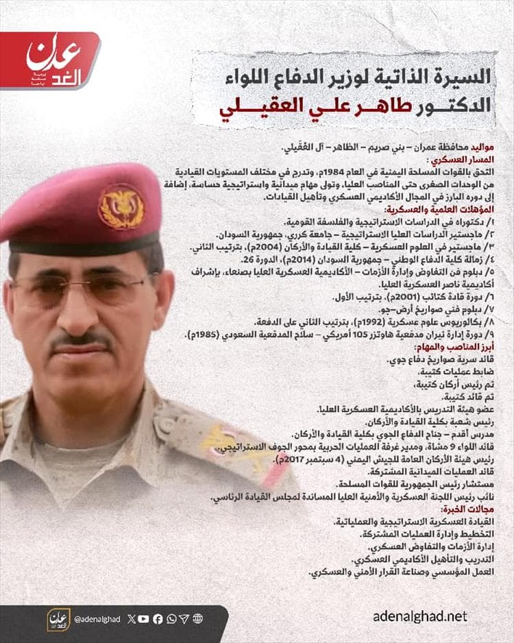 السيرة الذاتية لوزير الدفاع الجديد في الحكومة الجديدة