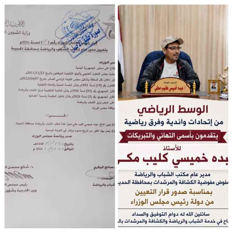 رئيس الوزراء يصدر قراراً بتعيين عبده خميسي مديراً عاماً لمكتب الشباب والرياضة بالحديدة
