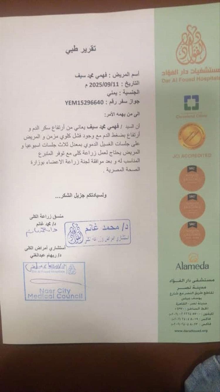 مريض بالفشل الكلوي يناشد أهل الخير مساعدته في تحمل تكاليف العلاج