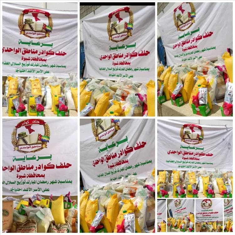 حلف كوادر مناطق الواحدي يدشّن توزيع السلال الغذائية في عدد من مناطق الواحدي بمحافظة شبوة