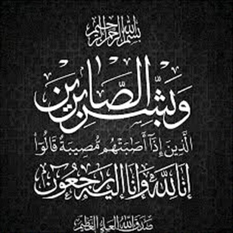 رئيس جامعة عدن يعزي بوفاة الشيخ عبدالرحمن باصرة: رجل العطاء والخيرية