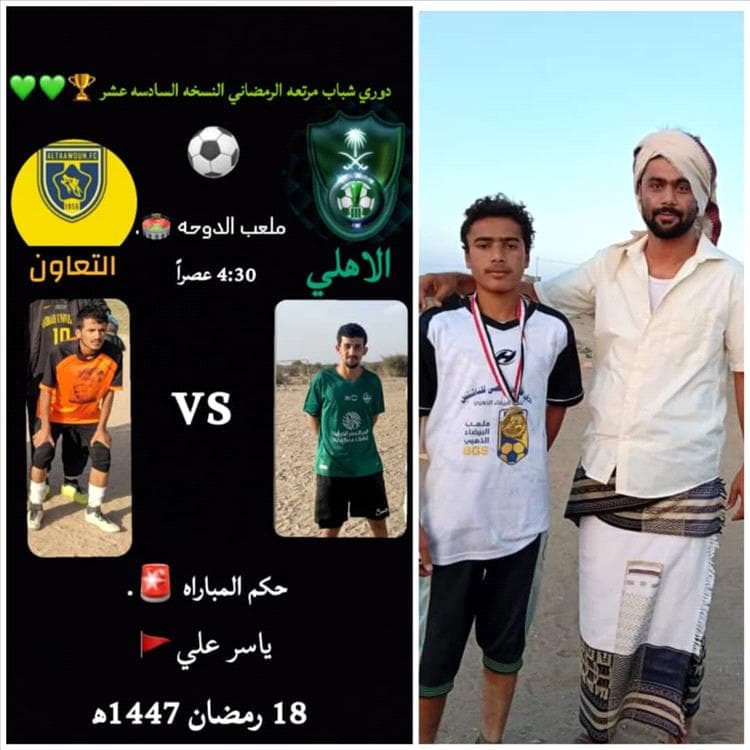 الأهلي يحقق فوزًا ثمينًا على التعاون في الدوري الرمضاني السادس عشر بمرتعة