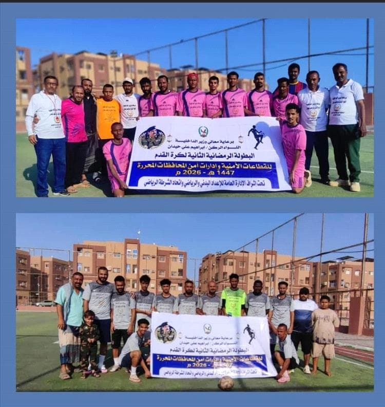 عصر اليوم أمن لحج والقوات الخاصة  في نهائي البطولة الرمضانية لوزارة الداخلية