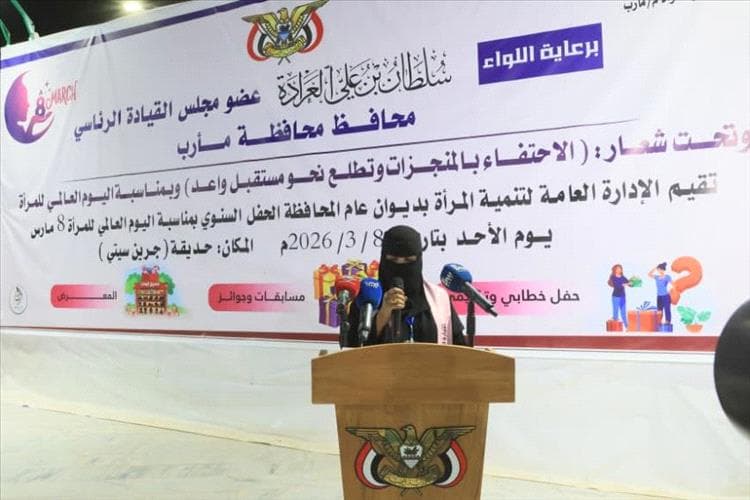 السلطة المحلية بمأرب تحتفي باليوم العالمي للمرأة وانجازاتها