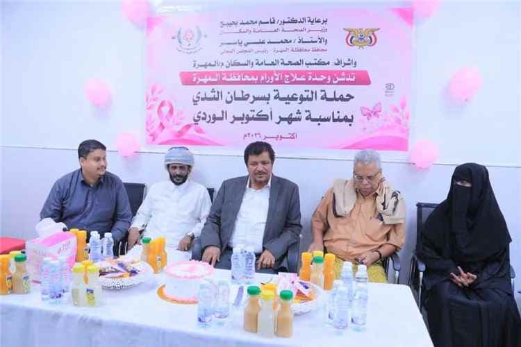 الأمين العام لمحلي المهرة يدشن حملة التوعية بسرطان الثدي بمستشفى الغيضة المركزي