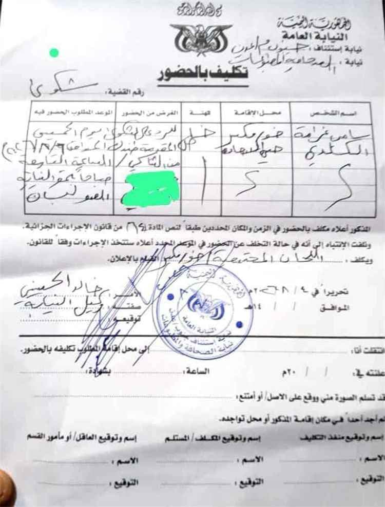 "من ضحية إلى متهم".. ناشط يمني يفاجأ باستدعاء قضائي من "معتدي" حددته الشرطة!