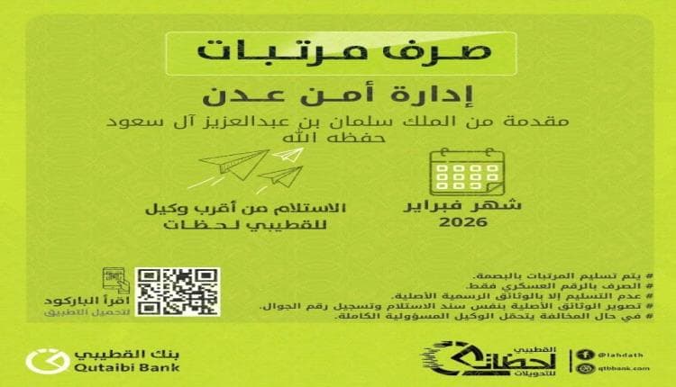 تدشين صرف مرتب شهر فبراير لمنتسبي إدارة أمن عدن