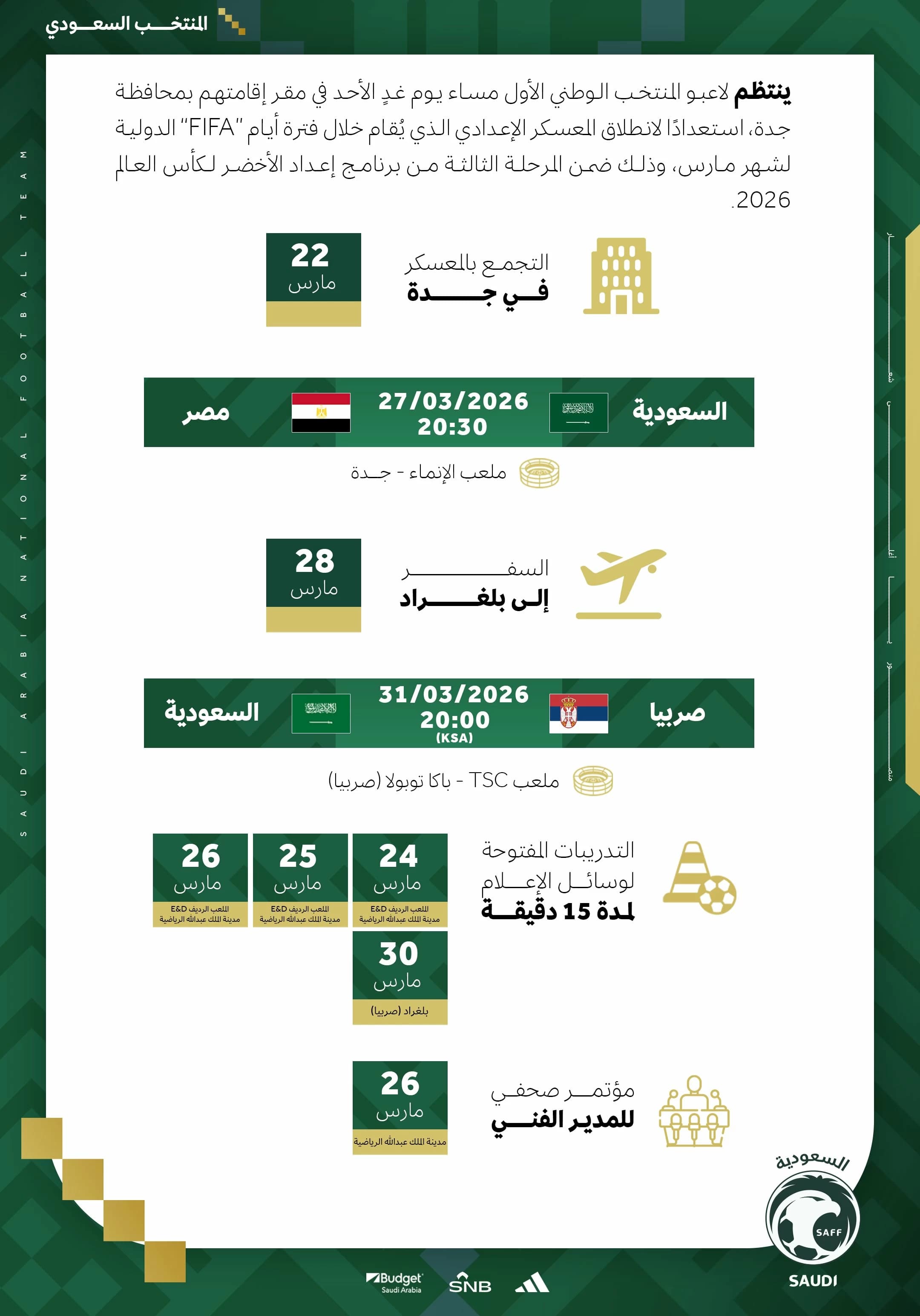 الأخضر يُدشّن معسكره في جدة غداً الأحد