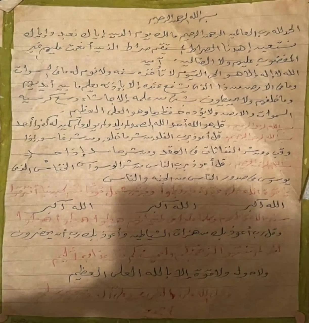 أسرار العندليب: أوراق أدعية وآيات قرآنية بخط يده للمرة الأولى