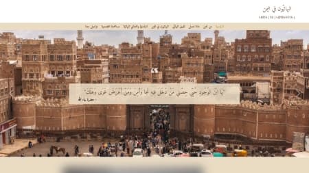 اليمن: إطلاق النسخة الجديدة من موقع «البهائيون في اليمن»
