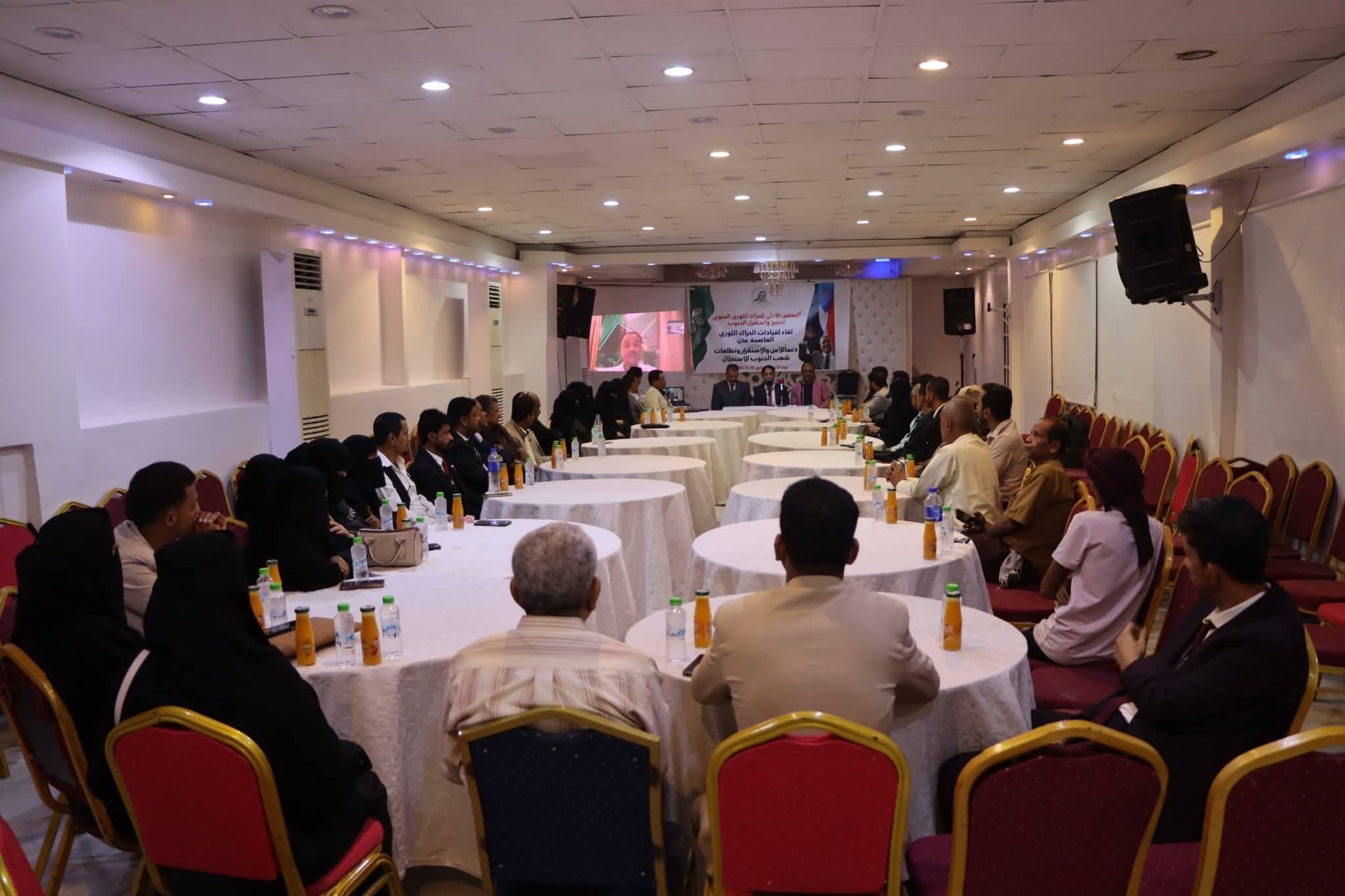 برئاسة فادي باعوم.. اجتماع لقادة للحراك الثوري في عدن يؤكد ثوابت الاستقلال ويشيد بوضوح موقف المملكة من القضية الجنوبية ودورها في تعزيز الاستقرار