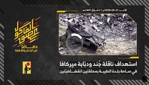 حزب الله يعلن عن استهداف دبابتين ميركافا وقصف نهاريا شمالي الأراضي المحتلة