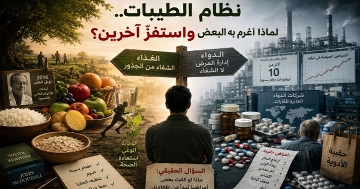 نظام الطيبات.. لماذا أغرم به البعض واستفزّ آخرين؟