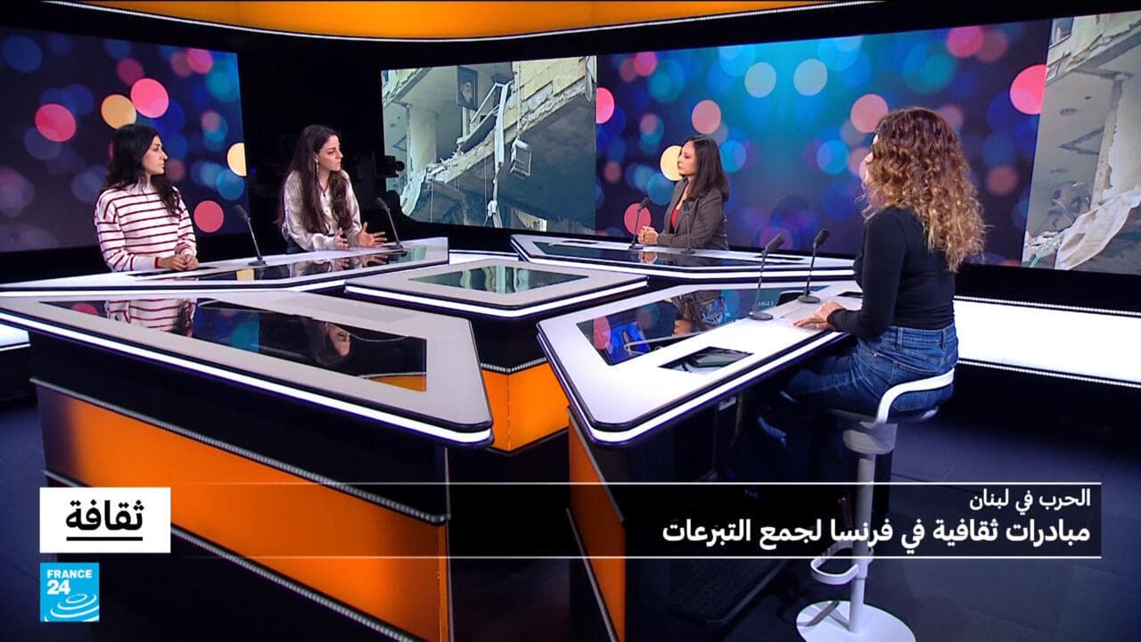 الحرب في لبنان: مبادرات ثقافية في فرنسا لجمع التبرعات