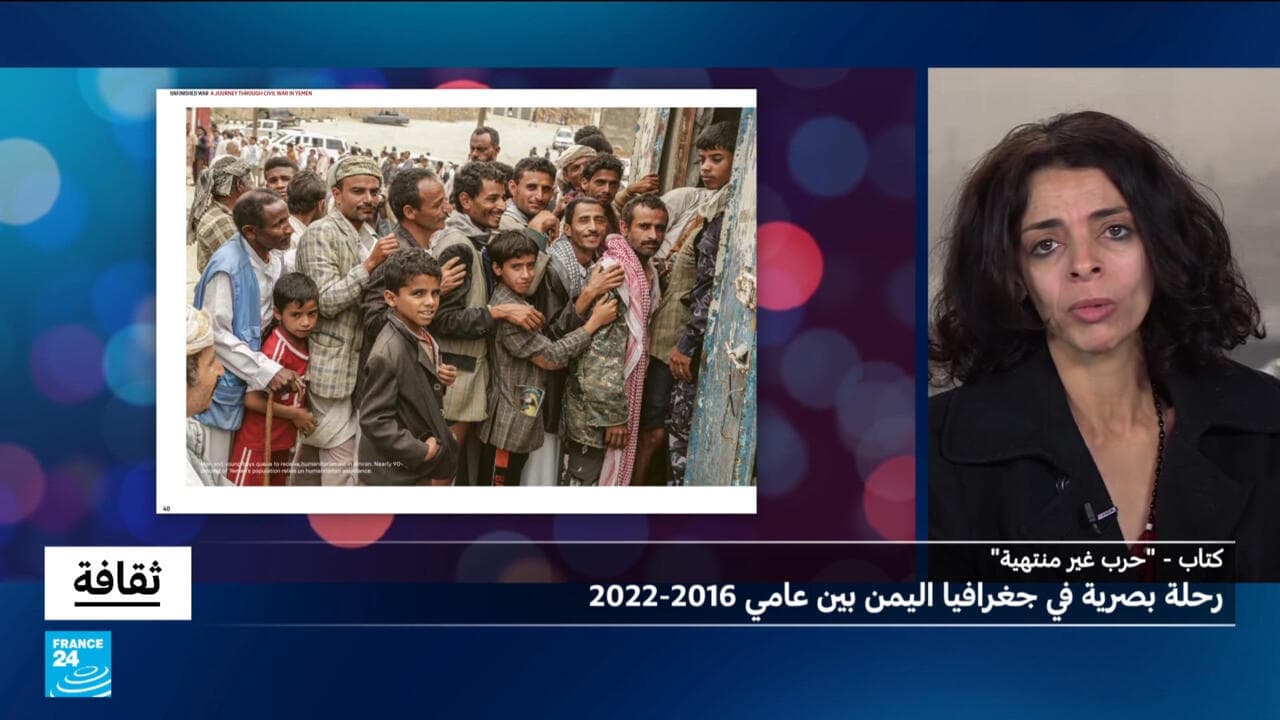 "حرب غير منتهية" لأسماء وجيه: رحلة بصرية في جغرافيا اليمن