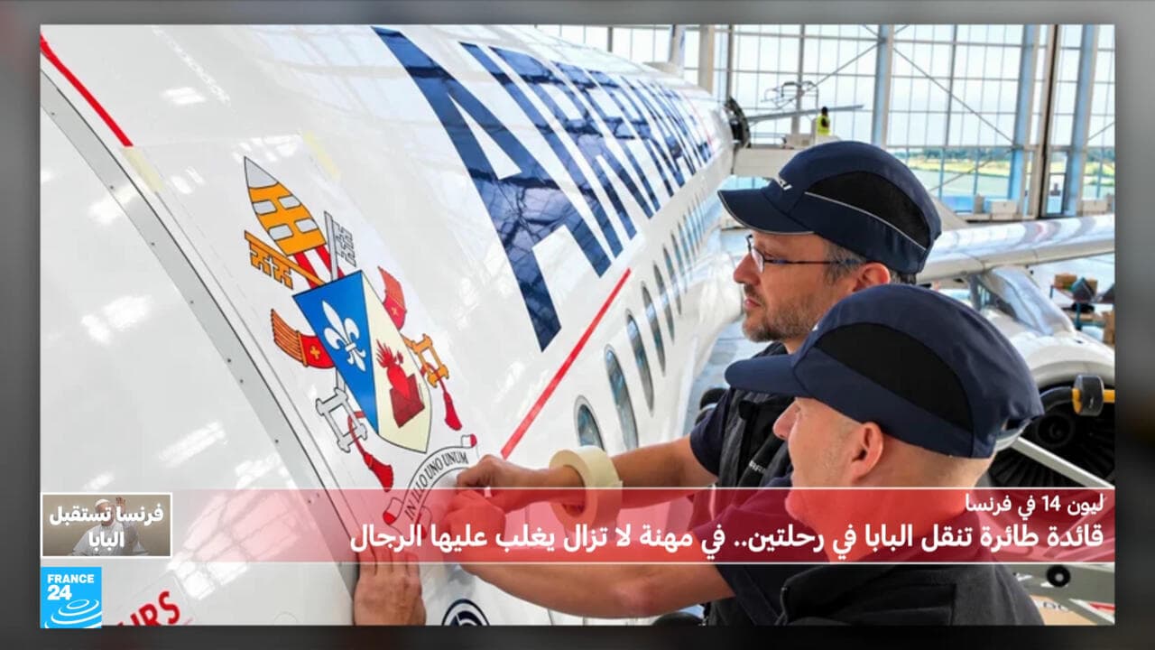 زيارة البابا لفرنسا: تبرعات بالملايين وتحديات التمويل في بلد العلمانية