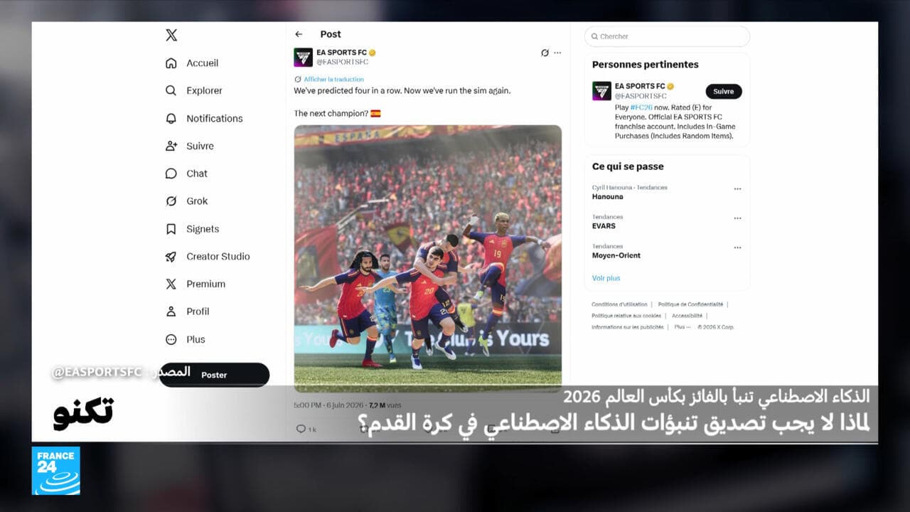 الذكاء الاصطناعي يعلم من سيكون الفائز بكأس العالم: لماذا لا يجب تصديق النتيجة؟