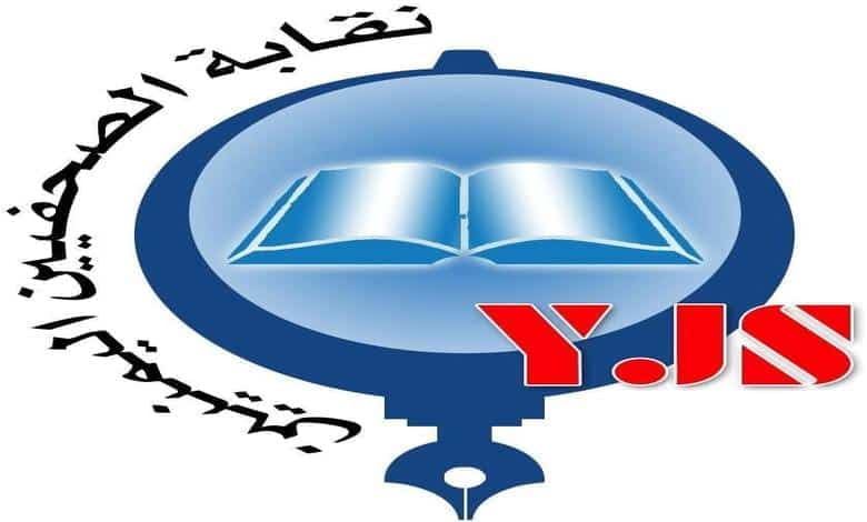 نقابة الصحفيين يحذفون حرية الإعلام في اليمن بدرجة خطيرة