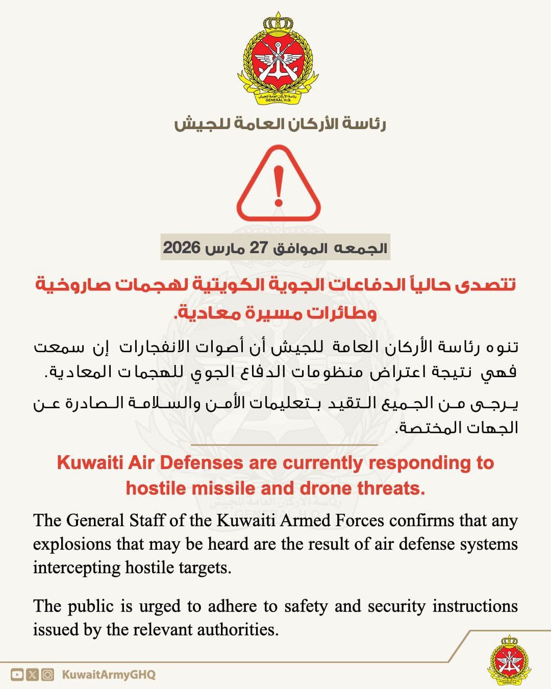الجيش الكويتي يعلن تصديه لهجمات صاروخية وطائرات مسيرة معادية