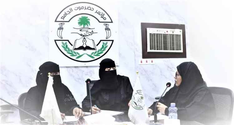 قيادات نسائية تؤكد أهمية توحيد الجهود وتعزيز دور المرأة في حضرموت