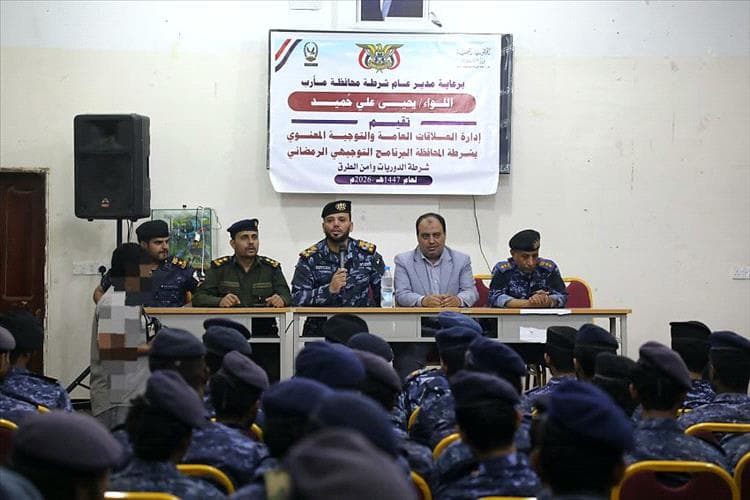 تنظيم برنامج توجيهي لرفع الوعي الوطني والقانوني لمنتسبي شرطة الدوريات وأمن الطرق بمأرب